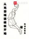 从克劳福德模板开始